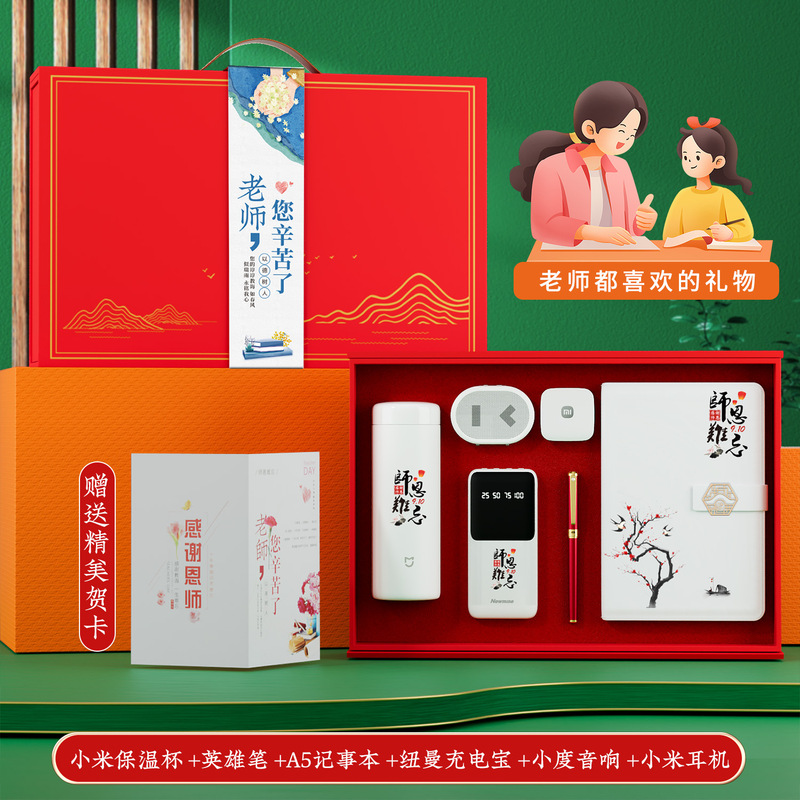 伴手礼商务教师节送老师纪念品实用公司活动小米保温杯套装定制|undefined