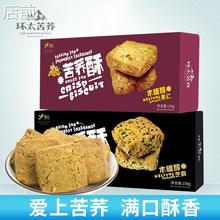 四川特产环太苦荞酥薄脆果仁花生荞麦饼干鸡蛋香酥脆代餐糕点120g