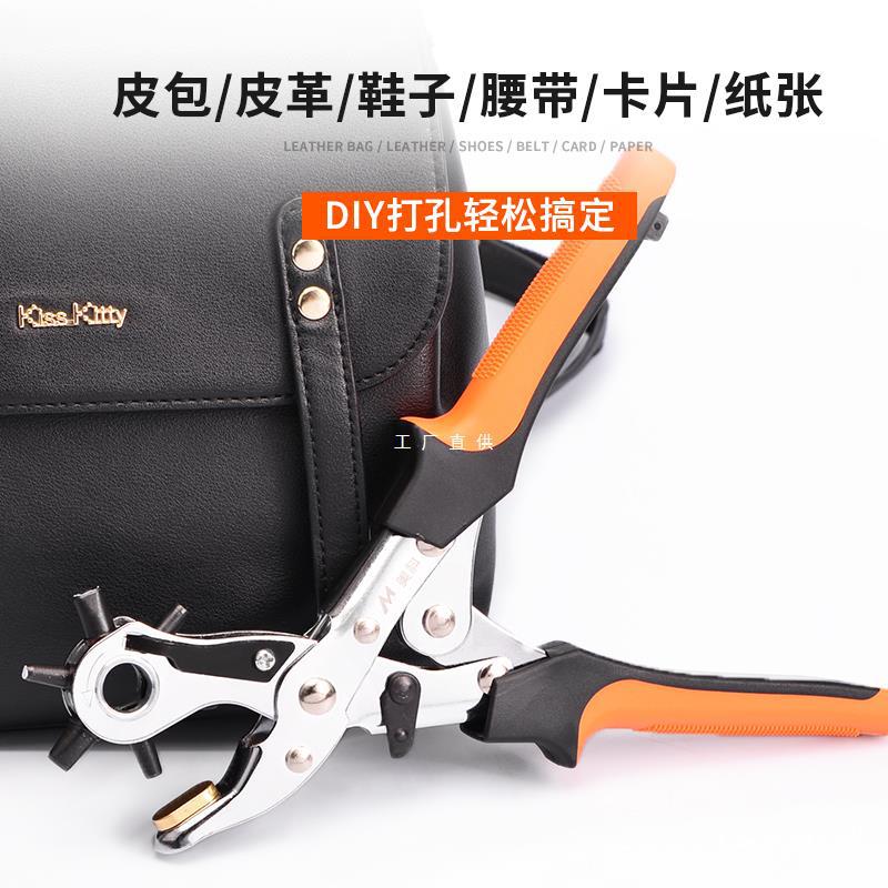 省力皮带打孔器腰带多功能打孔钳手工家用裤带表带打眼打洞机工具