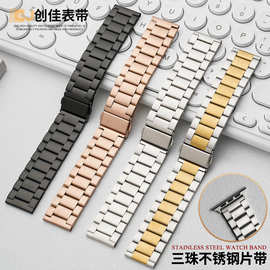 适用苹果applewatch三珠折叠扣钢片带iwatchs10三星华为手表表带