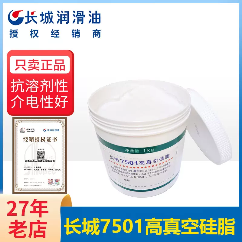 长城正品7501高真空硅脂 玻璃绝缘密封硅脂50g合成耐高低温润滑脂
