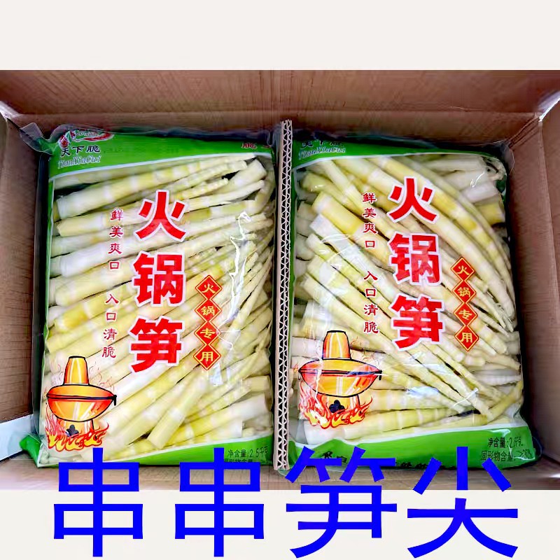 小竹笋笋尖鑫蜀兴火锅笋尖2500g袋装野生竹笋新鲜清水5斤火锅配菜
