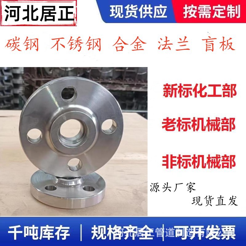 异形法兰加工国标大口径板式平焊法兰片厂家现货焊接碳钢法兰件