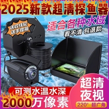 2025新款水下超清探鱼器钓鱼锚鱼水底可夜视摄像头探头厂家批发