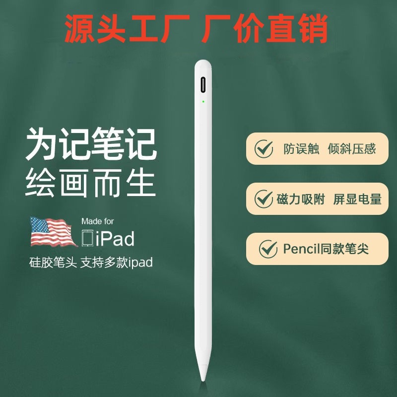 Apple pencil防误触ipad电容笔手写笔适用苹果平板触屏触摸触控笔