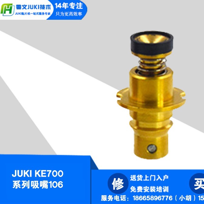 SMT JUKI贴片机106吸嘴KE750 KE760 E35067210A0 NOZZLE ASSEMBLY