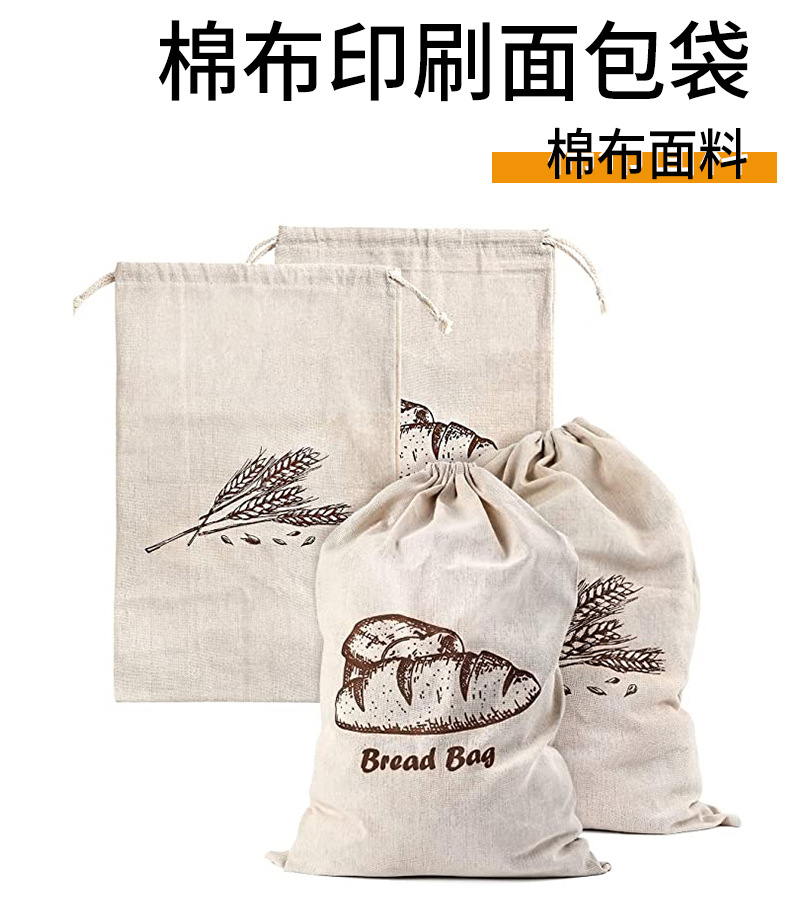 全棉面包袋