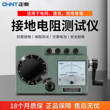 正泰手摇式接地电阻测试仪摇表ZC29B2避雷针充电桩防雷兆欧表29B1