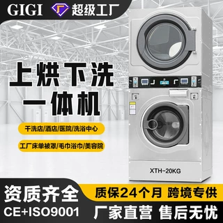 全套洗衣烘干设备 20公斤上烘下洗大型商用全自动洗脱烘干机