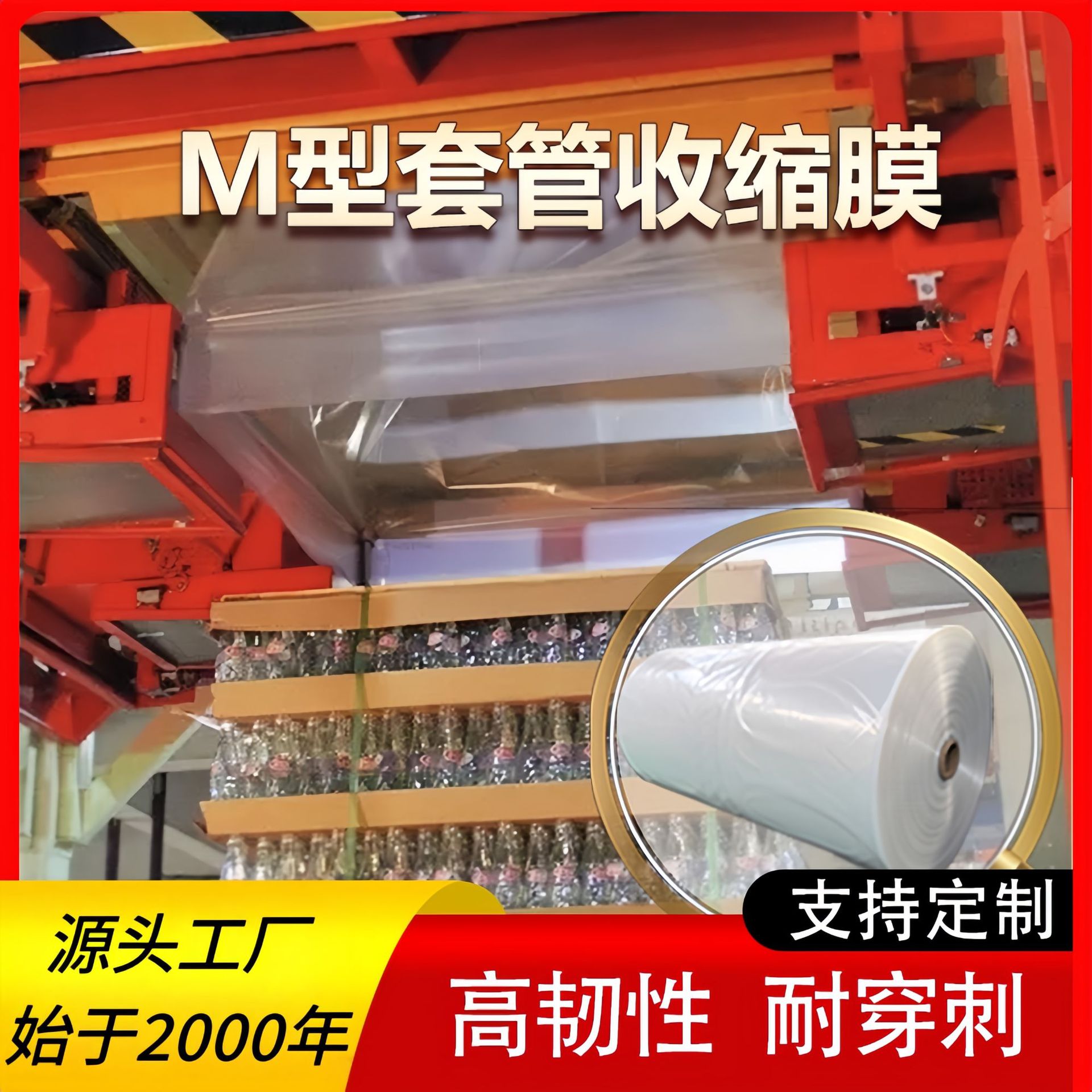 Película retráctil tipo M para ladrillos refractarios, botellas de vidrio, rollos de papel, embalaje automático de bandejas, fabricante de tubos termorretráctiles, ecológica
