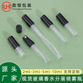 香水瓶 2ml香水喷雾瓶 3ml化妆水小样分装瓶 10ml透明玻璃喷雾瓶