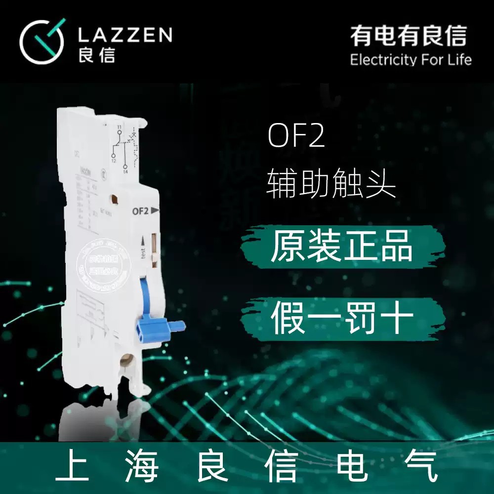 OF2辅助触头信号附件适NDB2断路器空气开关配件Nader上海良信