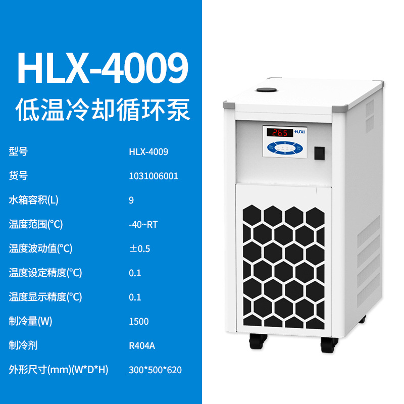 沪析HLX-4009智能程控型高精度恒温外循环实验室低温冷却液循环泵