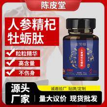 人参精杞牡蛎肽压片糖果抖音快手男性中老年口服片剂代发参茸