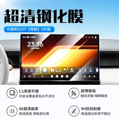 central control display screen and serves as a – Car interior film - 26-models-of-fangchengbao-sgt-navigation-new-9d-ultra-clear-anti-shatter-tempered-glass-screen-protector