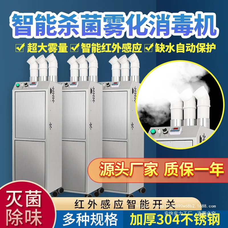 Интеллектуальная дезинфекционная машина для разведения свиней