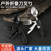 new pattern outdoors fold Multi functional knife Fork spoon Picnic Mountaineering Portable combination tableware Disassembly and assembly Knife Fork spoon