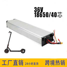 工厂直销适用米家电动滑板车电池包pro带通讯36V18650 40芯 474WH