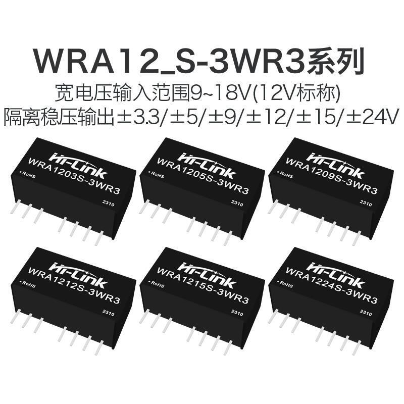 WRA1205S-3WR3 isolated power module WRA1203/1209/1212/1224S-3W dual output