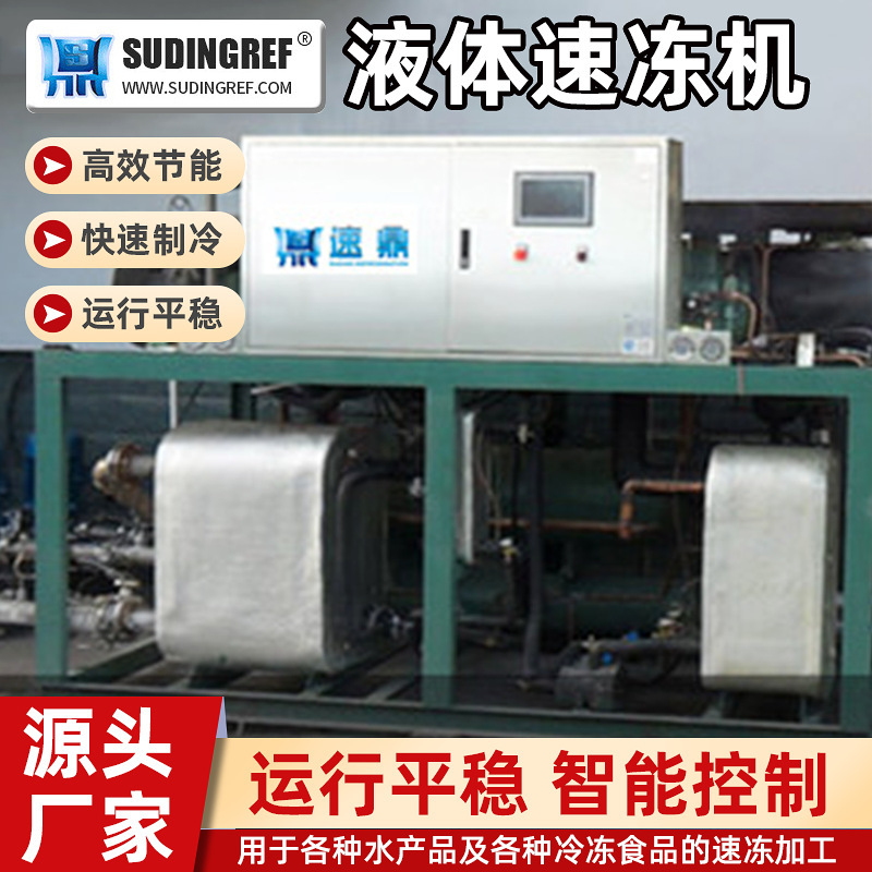 Food Quick-Freezing Machine, Tunnel-Type Liquid Quick-Freezing Equipment, Continuous Low-Temperature Rapid Freezing Machine for Meat Products, Fruits, and Vegetables