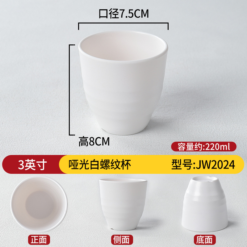 3 인치 매트 화이트 실 컵 JW2024