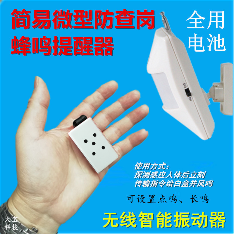 红外线人体感应无线凤鸣提醒器防盗偷懒睡觉老板查岗小体积蜂鸣器