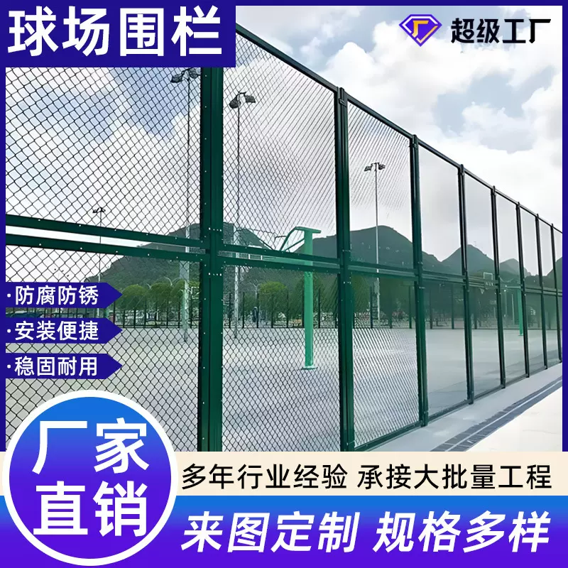 篮球场围网学校运动场护栏小区围墙拼接围栏体育场隔离网球场围网