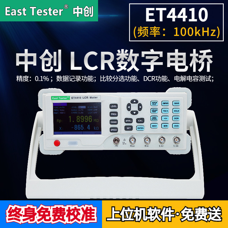 中创台式LCR数字电桥 高精度电阻电感电容表ET44 LCR电桥测试仪|undefined