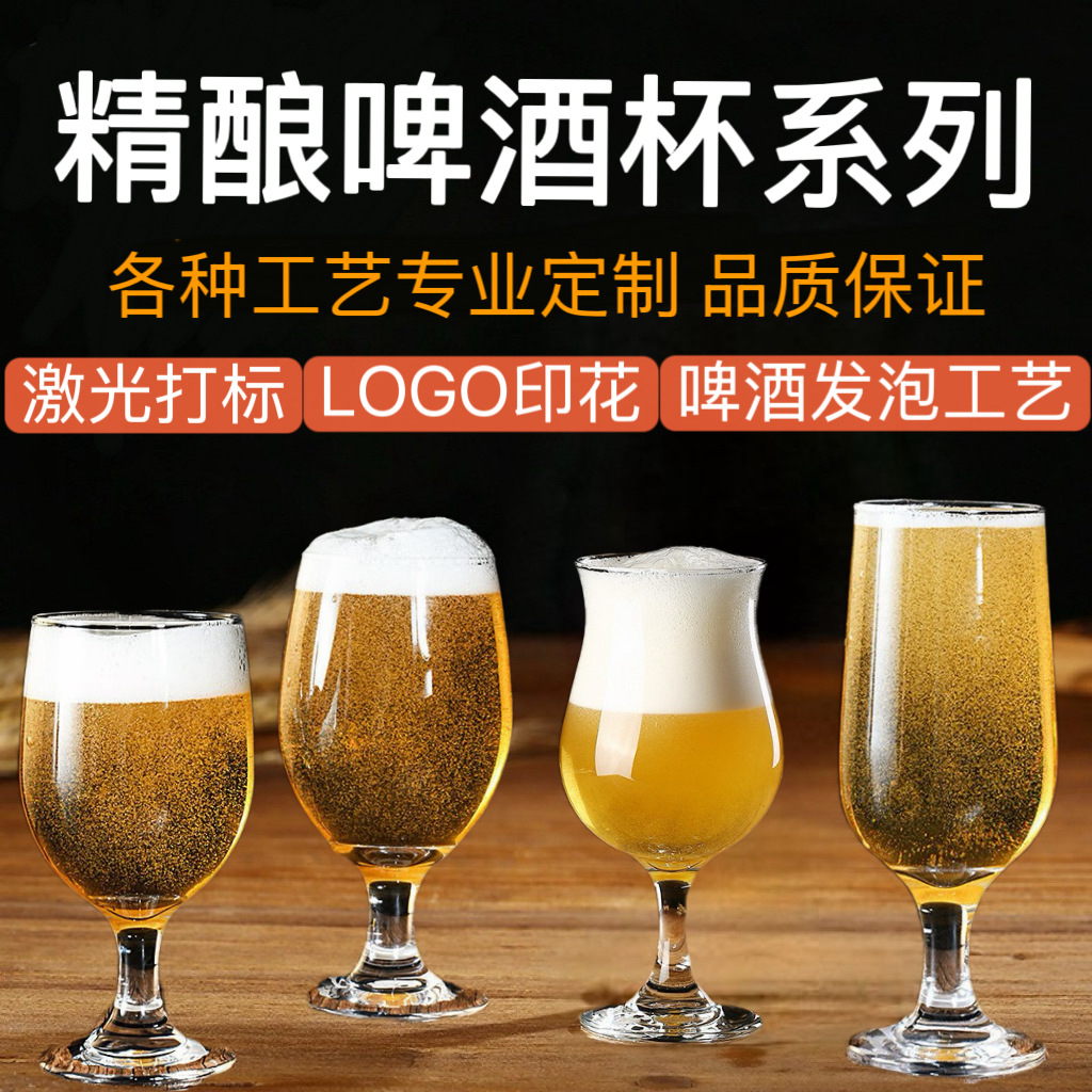 Taza de cerveza artesanal comercial mayorista de alto valor creativo de cristal de cerveza de impresión de logotipo de taza de bebida multifuncional