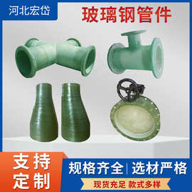 玻璃钢管件定制多规格三通风阀弯头连接件手糊法兰盘定制风管水管