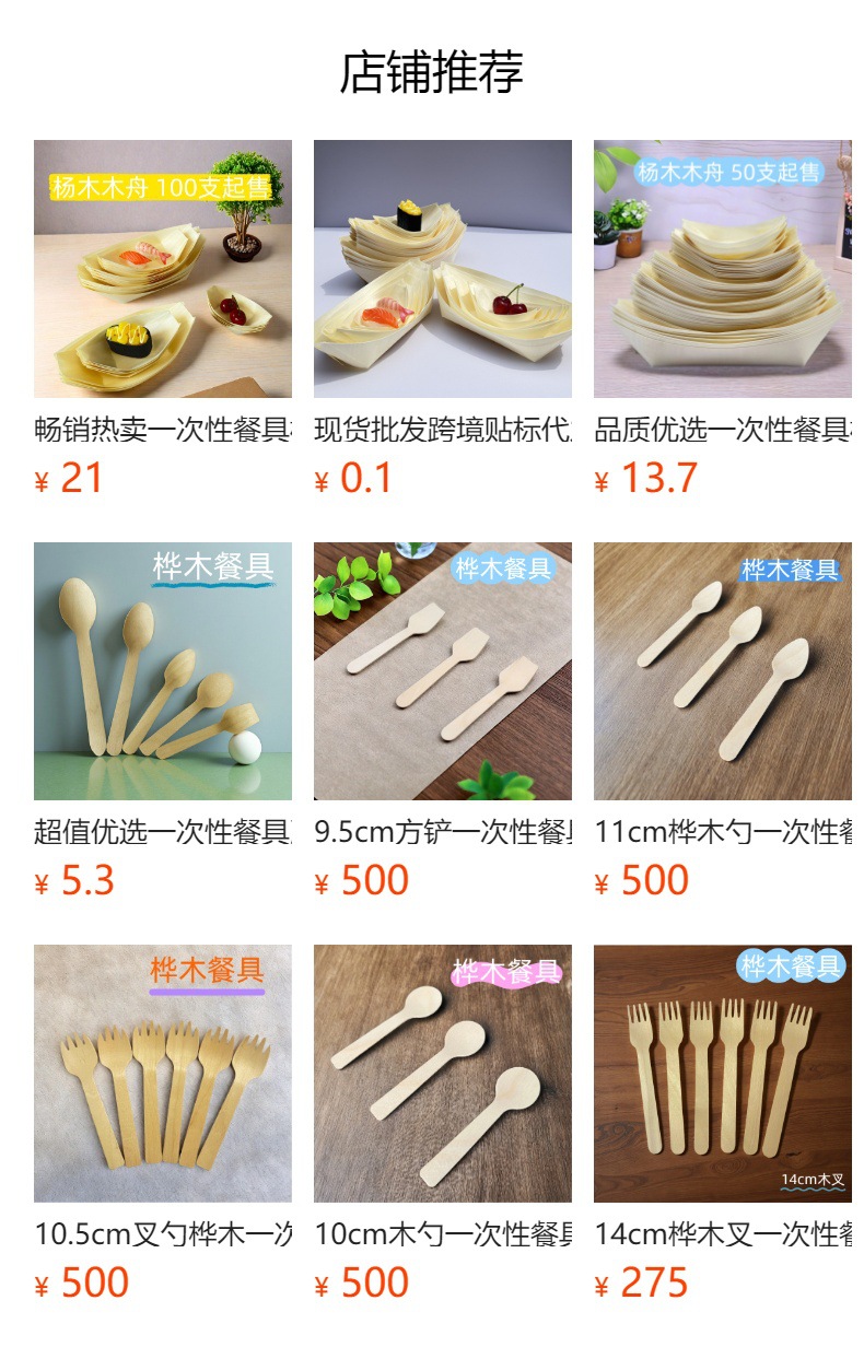 预览状态下无法点击,发布后,可点击跳转到对应的商品页面