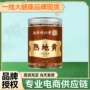 河南焦作代发即食熟地黄
