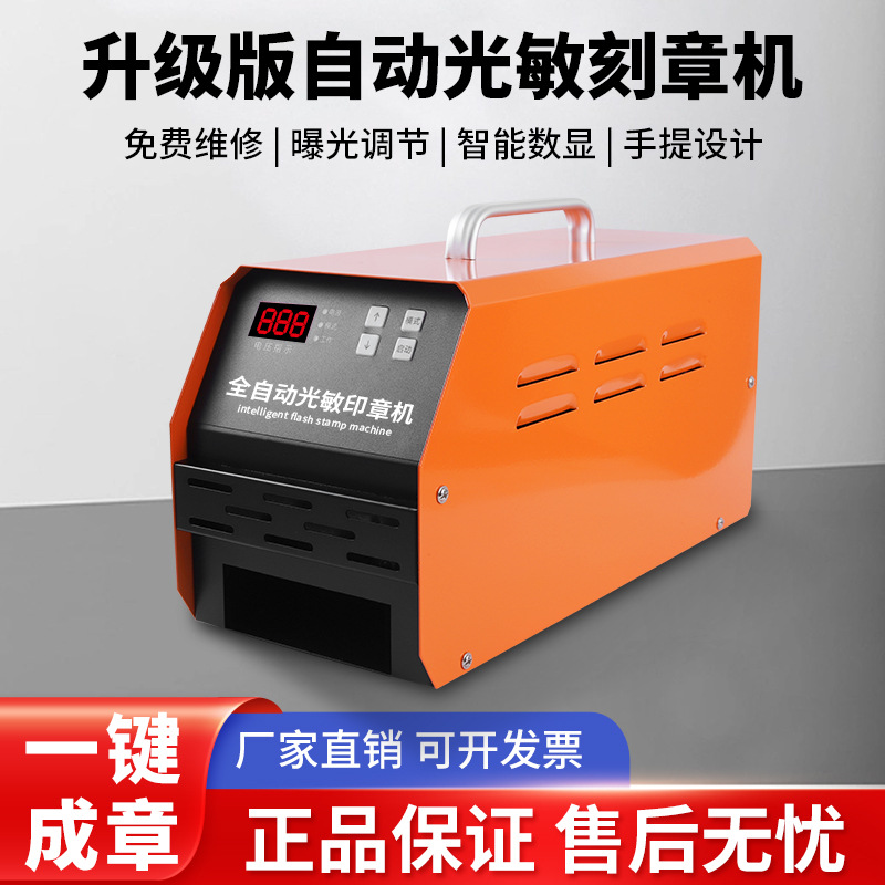 高端全新刻章机光敏小型制作印章机器光敏机儿童衣物商用智能三管