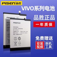 品勝適用vivo手機電池X21/X23/X20A/X27pro/S1/S10大容量iqoo系列