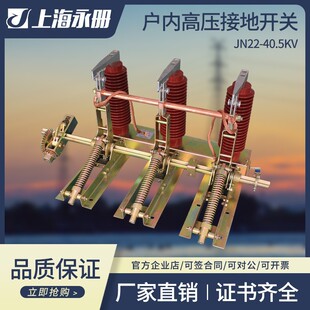 ��ȸ߉����x�ӵ��_�PJN22B-40.5/31.5KA���M��35kv���Ƚӵص�