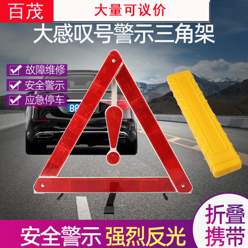 Car emergency supplies exclamation mark tripod car reflective warning sign tripod car warning triangle stand