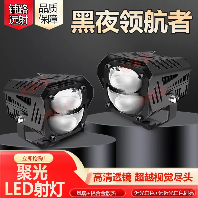 摩托车led射灯汽车电动车大灯改装透镜强光铺路外置超亮辅助灯