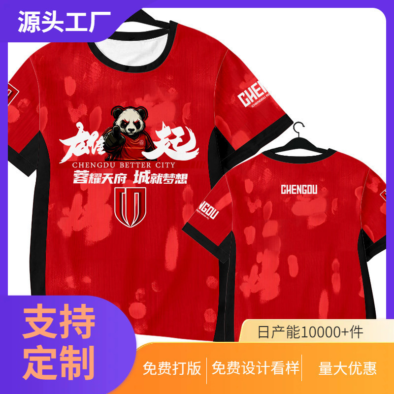 2026 Chengdu Rongcheng Team Uniform Chengdu Xiongqi Football Fan Shirt Quick-Dry Short-Sleeve T-Shirt Unisex Cheering Shirt Half-Sleeve
