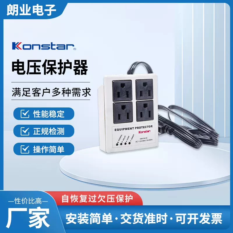现货供应 家用电器 110V15A电压保护器