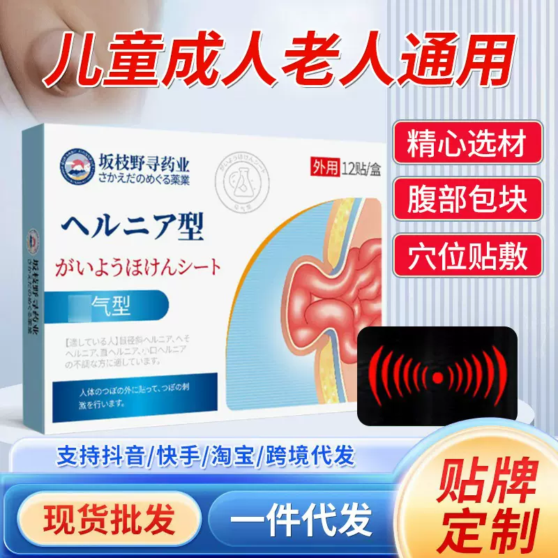 坂枝野寻疝贴膏肚脐腹股沟胀气中老年长期咳嗽穴位贴成人氙肚脐贴
