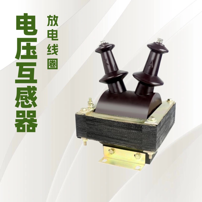 西繁户内干式放电线圈 FDEG8-6.6/√3-1.7-1配套电容补偿柜