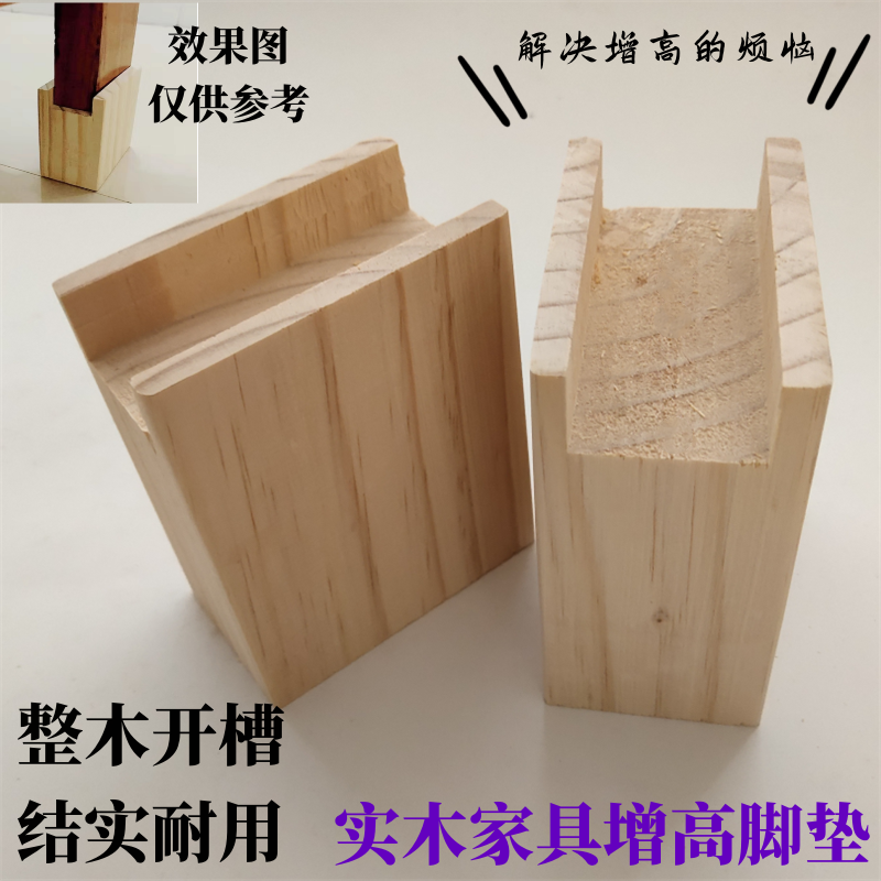 定 制床腿增高实木万能家具垫高底座床脚支撑加高垫块桌子增高神