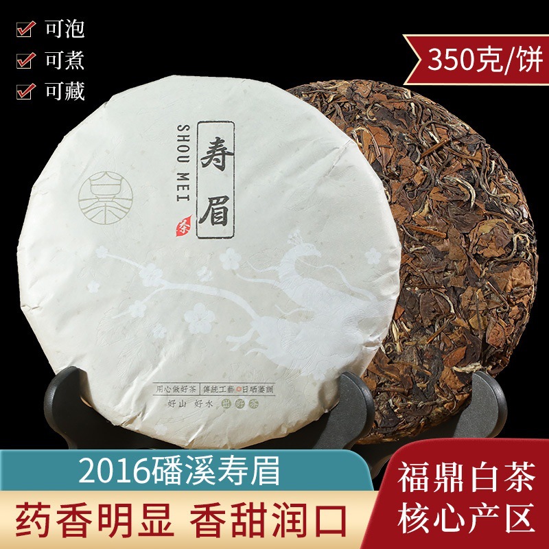 金叶福鼎白茶2016年磻溪寿眉白茶饼老寿眉饼直销批发老福鼎白茶饼