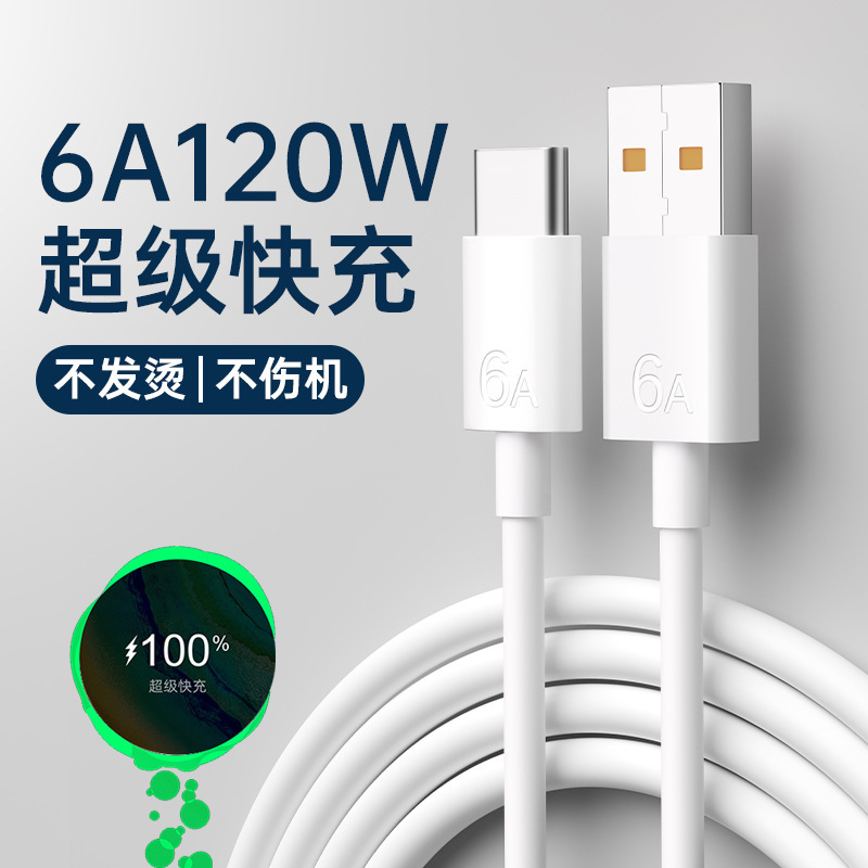 Type-cシングルヘッドデータ線6aフラッシュ充電線アンドロイド携帯電話充電線はアップル華為5a線に適用される|undefined