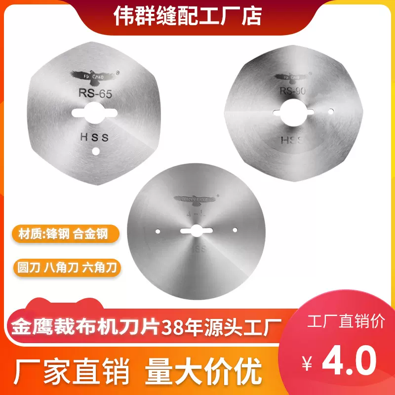 鹰牌圆刀刀片 裁布机 裁剪机 65 70 90 100 110 125 电剪刀片 108