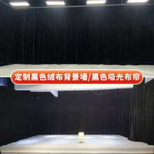 ~黑色金丝绒布窗帘舞蹈室黑色背景布舞台幕布帘直播拍照摄影吸光