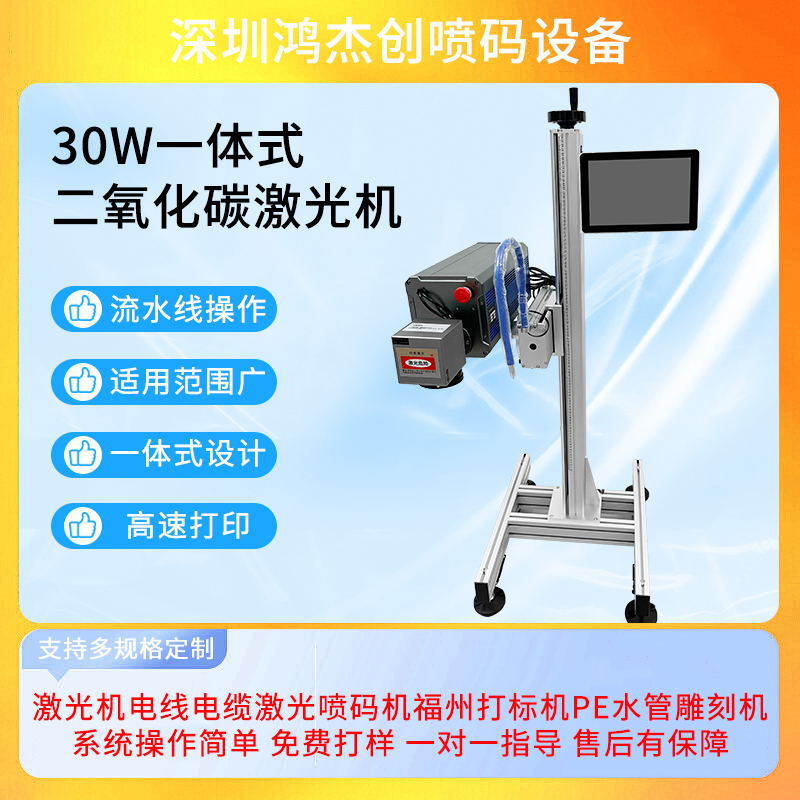 新款一体式飞行激光打标机流水线3D雕刻打印机免费打样上门安装