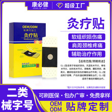 隔物灸热磁理疗贴膝盖热敷贴万痛筋骨贴膏灸疗贴贴牌代加工oem