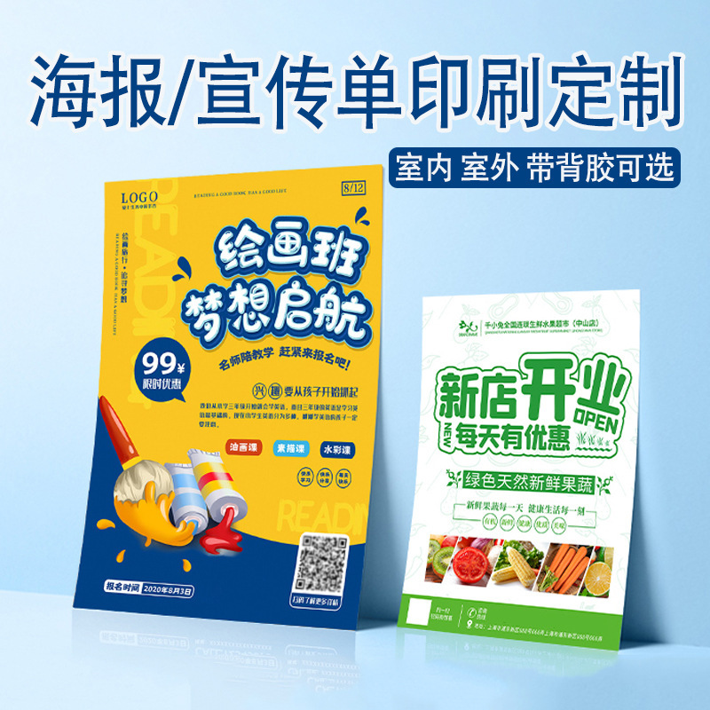 Indoor and Outdoor Adhesive Poster Leaflet Design and Printing A4 Color Page Advertising Dm Single Page Outdoor High-Definition Photo Customization Indoor and Outdoor Adhesive Poster Leaflet Design and Printing A4 Color Page Advertising Dm Single Page Outdoor High-Definition Photo Customization