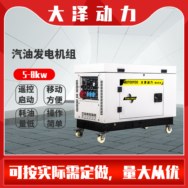 大泽勭力侧面小型汽油发电机5kw6kw7kw8kw发电机带静音罩快速供电